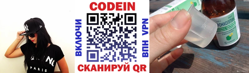 Кодеин напиток Lean (лин)  Волгореченск 